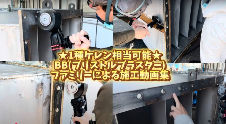 部分的なブラスト処理を工具で対応せよ！